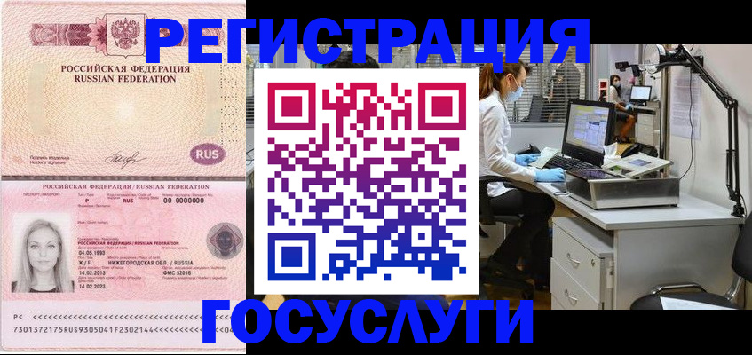 прописка штамп в Грязовце