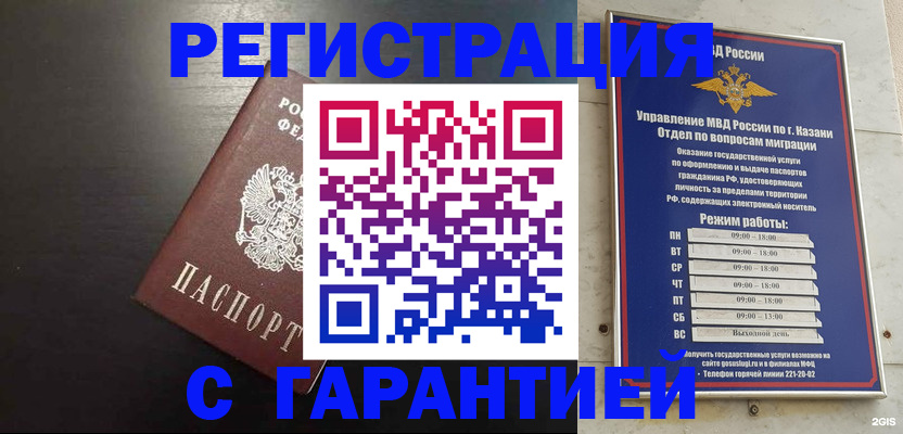временная регистрация надежно в Грязовце